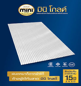 แผ่นมินิ โกลด์ (mini gold)